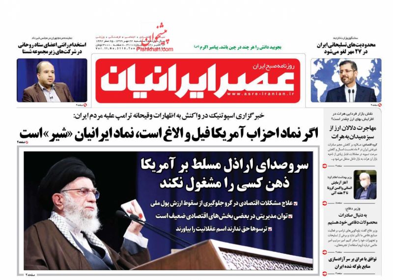 عناوین اخبار روزنامه عصر ایرانیان در روز سه‌شنبه ۲۲ مهر