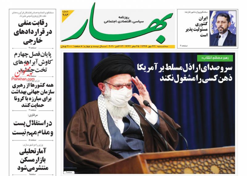 عناوین اخبار روزنامه بهار در روز سه‌شنبه ۲۲ مهر