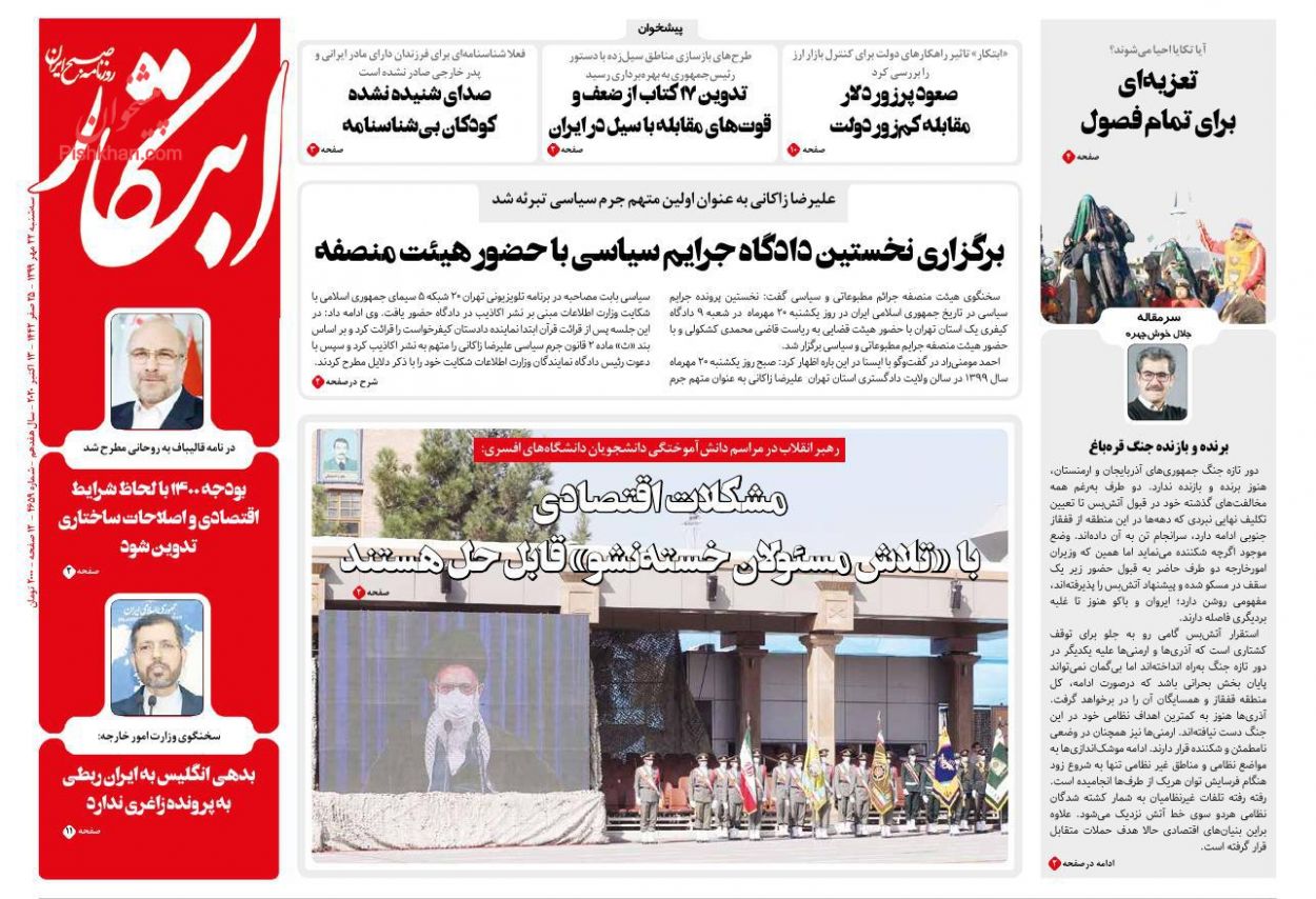 عناوین اخبار روزنامه ابتکار در روز سه‌شنبه ۲۲ مهر
