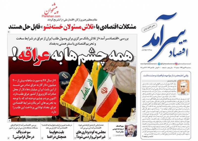 عناوین اخبار روزنامه اقتصاد سرآمد در روز سه‌شنبه ۲۲ مهر