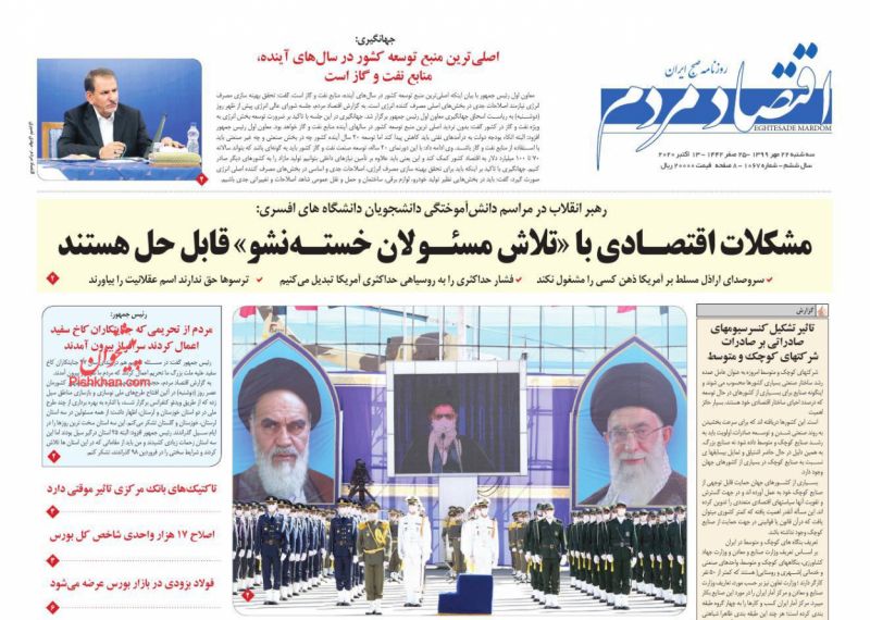 عناوین اخبار روزنامه اقتصاد مردم در روز سه‌شنبه ۲۲ مهر