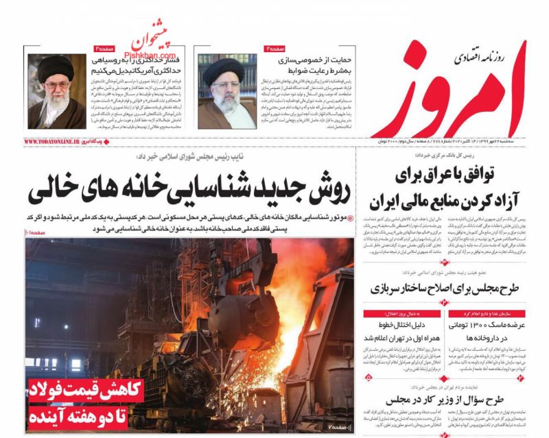 عناوین اخبار روزنامه امروز در روز سه‌شنبه ۲۲ مهر