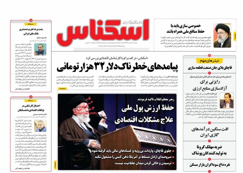 عناوین اخبار روزنامه اسکناس در روز سه‌شنبه ۲۲ مهر