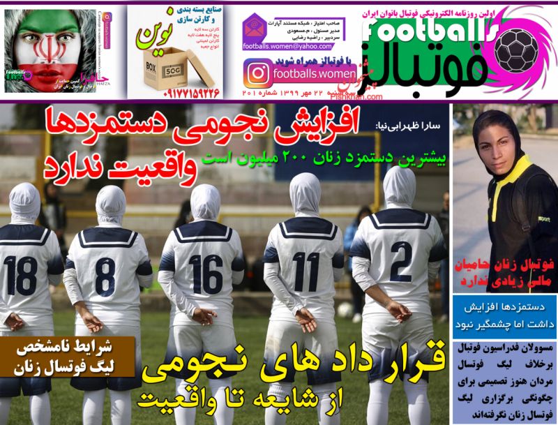 عناوین اخبار روزنامه فوتبالز در روز سه‌شنبه ۲۲ مهر