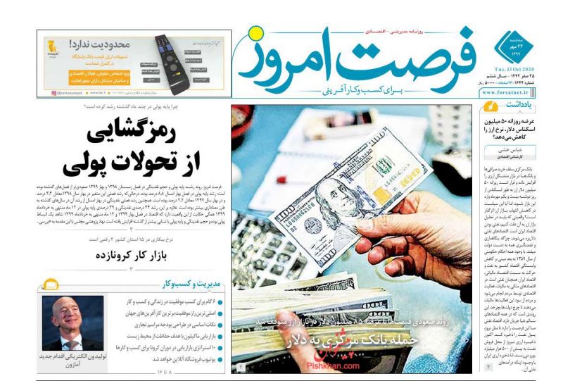 عناوین اخبار روزنامه فرصت امروز در روز سه‌شنبه ۲۲ مهر
