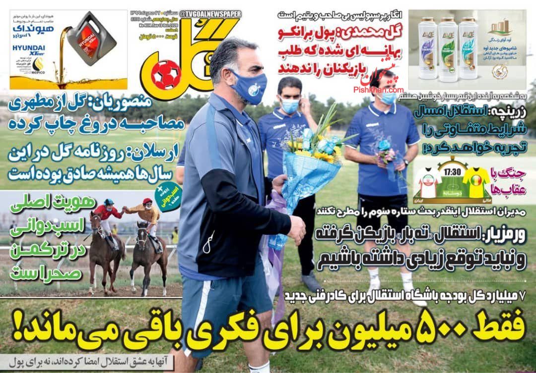 عناوین اخبار روزنامه گل در روز سه‌شنبه ۲۲ مهر