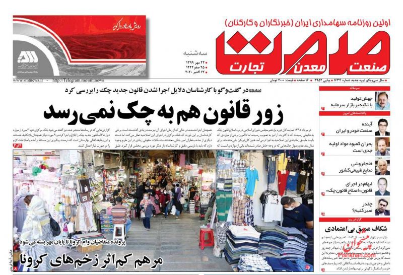 عناوین اخبار روزنامه صمت در روز سه‌شنبه ۲۲ مهر