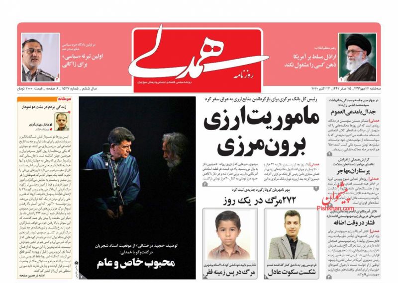 عناوین اخبار روزنامه همدلی در روز سه‌شنبه ۲۲ مهر
