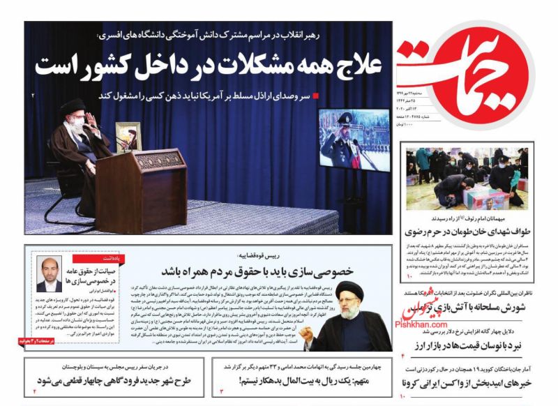 عناوین اخبار روزنامه حمایت در روز سه‌شنبه ۲۲ مهر