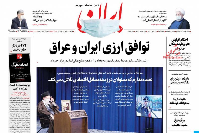 عناوین اخبار روزنامه ایران در روز سه‌شنبه ۲۲ مهر