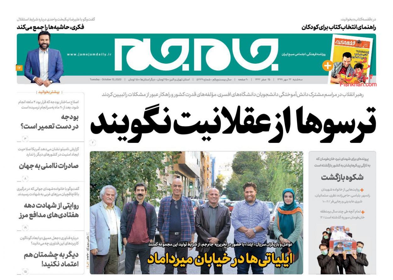 عناوین اخبار روزنامه جام جم در روز سه‌شنبه ۲۲ مهر