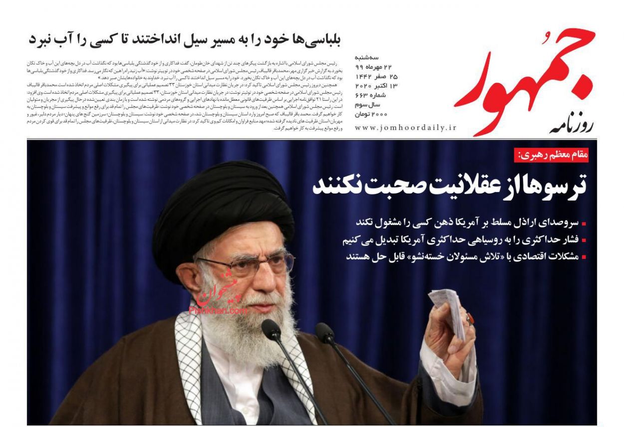 عناوین اخبار روزنامه جمهور در روز سه‌شنبه ۲۲ مهر