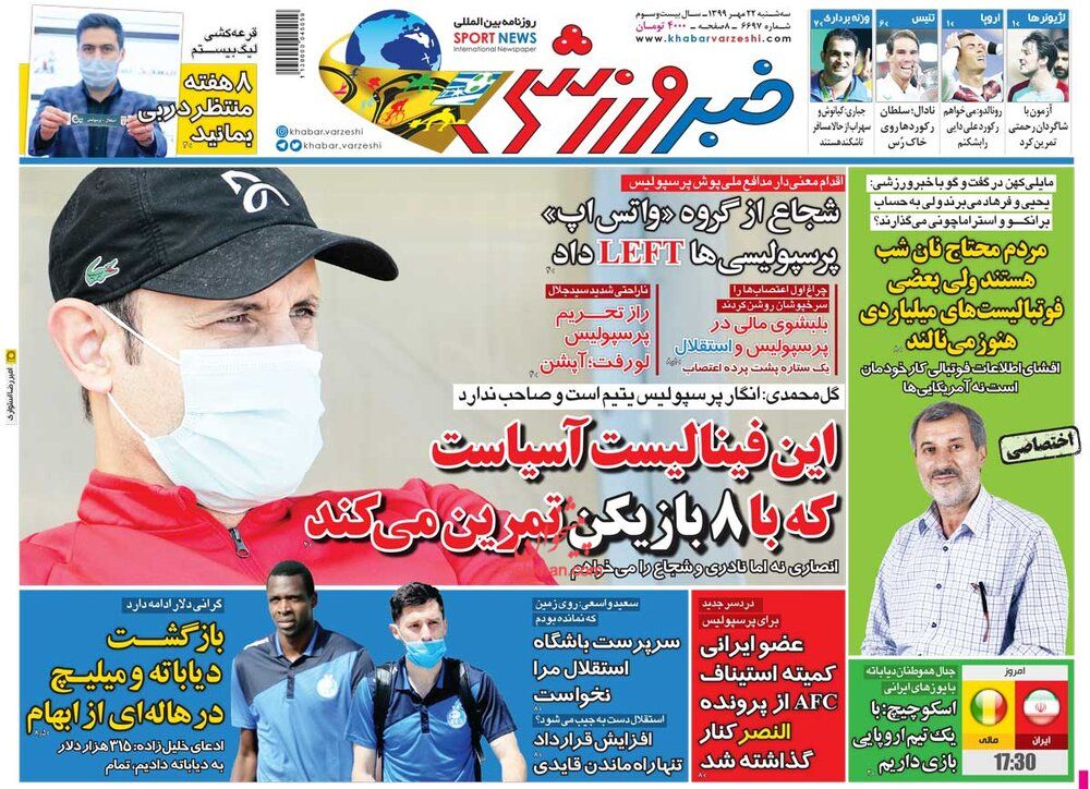 عناوین اخبار روزنامه خبر ورزشی در روز سه‌شنبه ۲۲ مهر