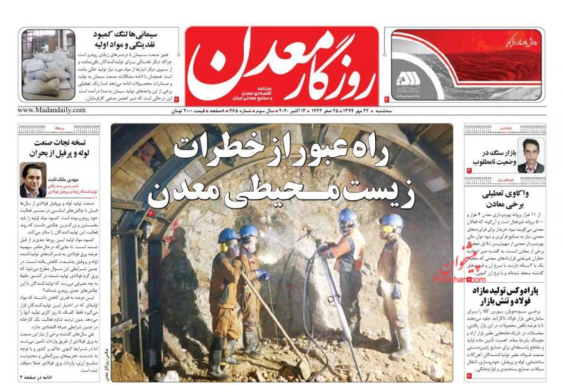 عناوین اخبار روزنامه روزگار معدن در روز سه‌شنبه ۲۲ مهر