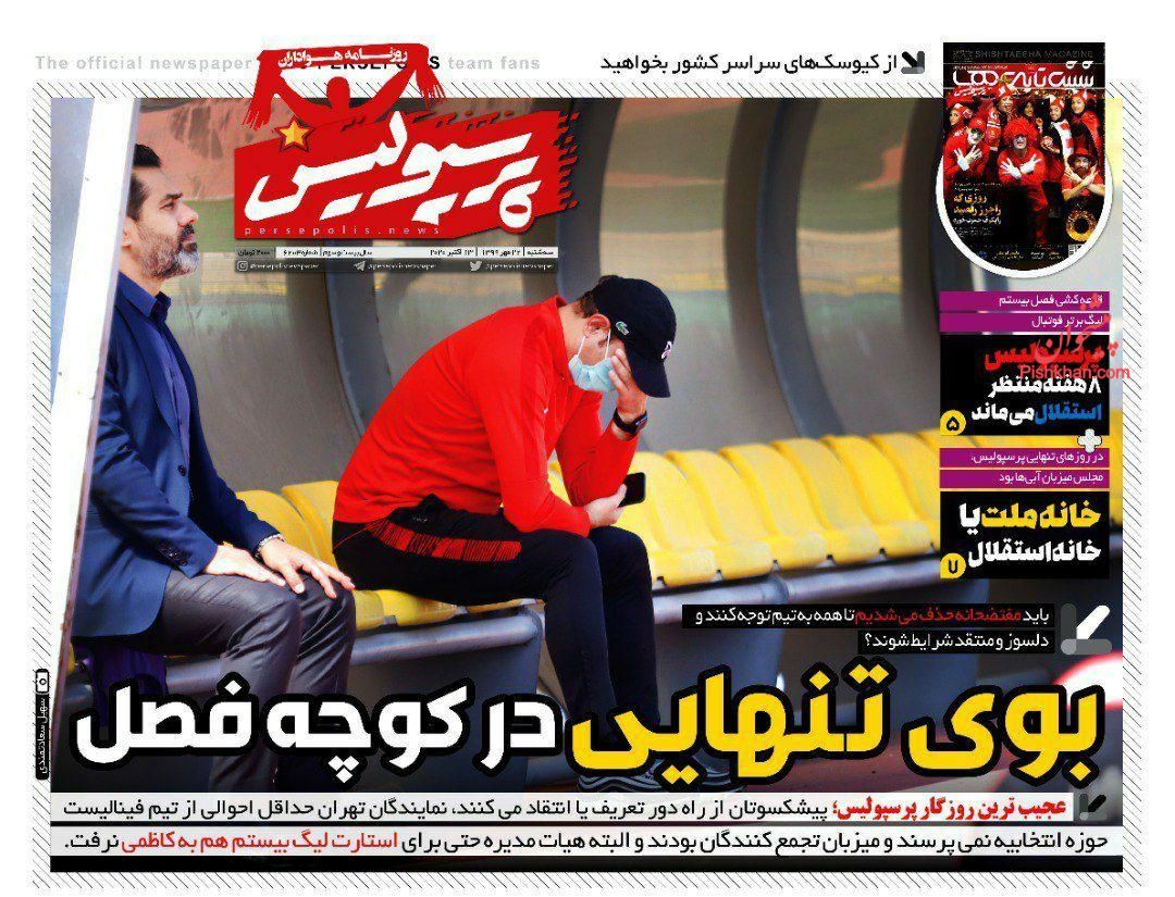 عناوین اخبار روزنامه پرسپولیس در روز سه‌شنبه ۲۲ مهر