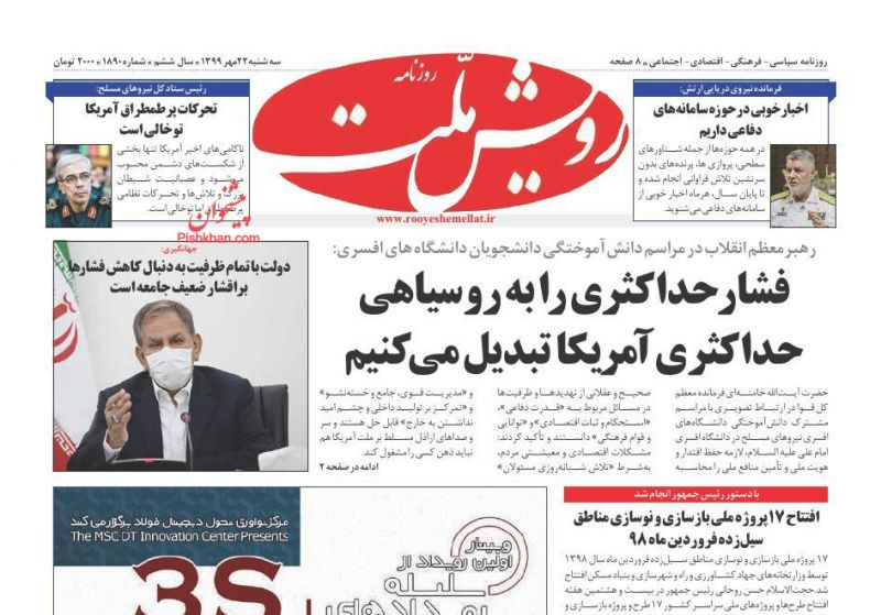 عناوین اخبار روزنامه رویش ملت در روز سه‌شنبه ۲۲ مهر