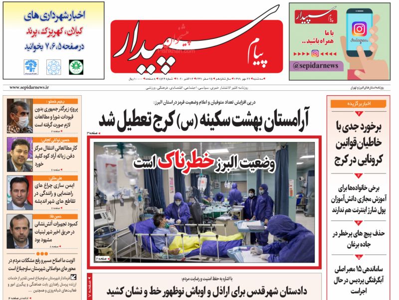 عناوین اخبار روزنامه پیام سپیدار در روز سه‌شنبه ۲۲ مهر