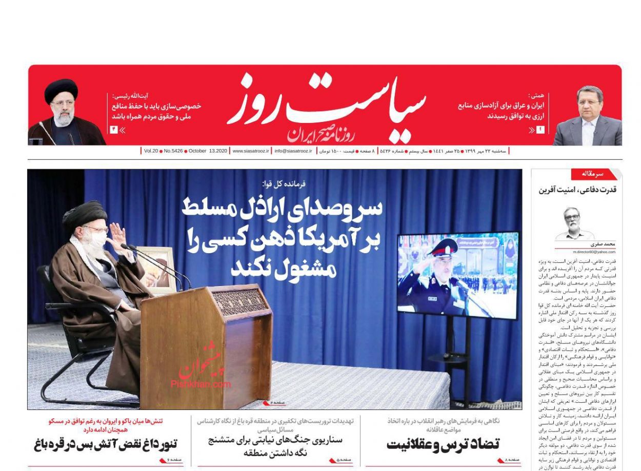 عناوین اخبار روزنامه سیاست روز در روز سه‌شنبه ۲۲ مهر