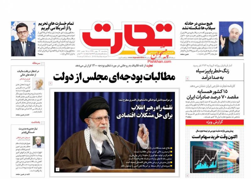 عناوین اخبار روزنامه تجارت در روز سه‌شنبه ۲۲ مهر