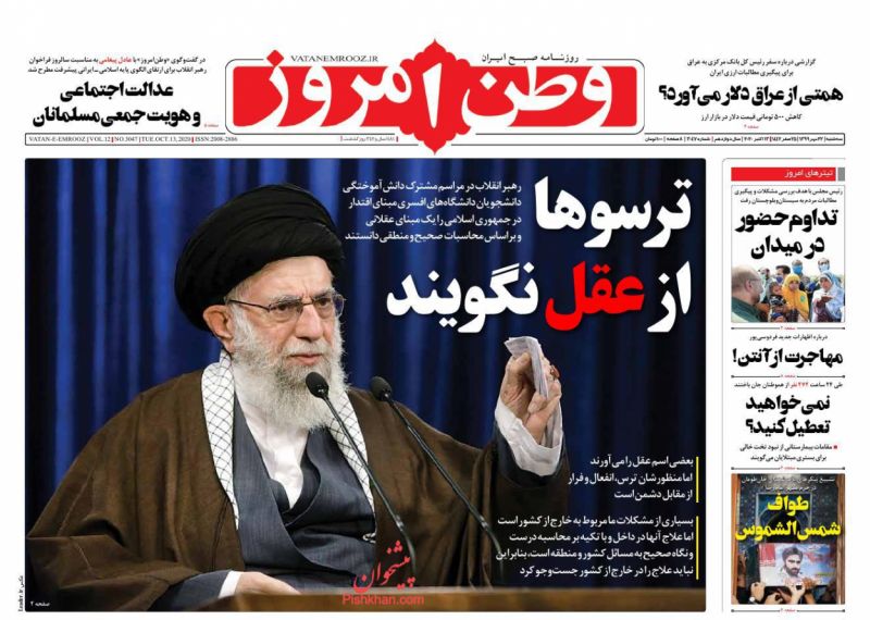 عناوین اخبار روزنامه وطن امروز در روز سه‌شنبه ۲۲ مهر