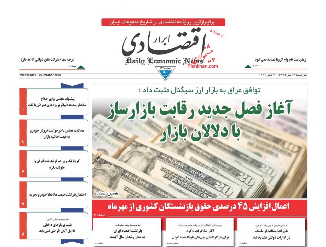 عناوین اخبار روزنامه ابرار اقتصادی در روز چهارشنبه ۲۳ مهر