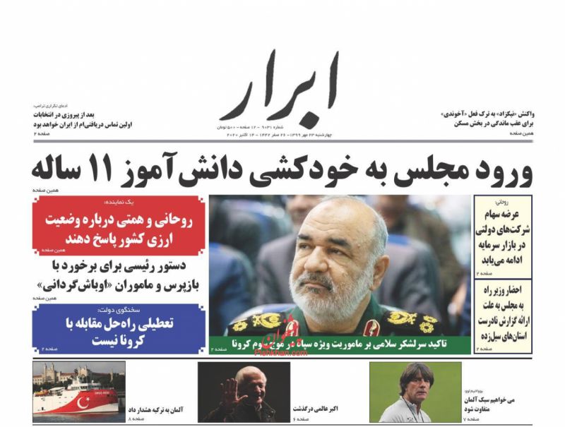 عناوین اخبار روزنامه ابرار در روز چهارشنبه ۲۳ مهر