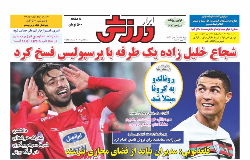 عناوین اخبار روزنامه ابرار ورزشى در روز چهارشنبه ۲۳ مهر