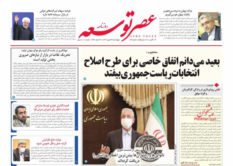 عناوین اخبار روزنامه عصر توسعه در روز چهارشنبه ۲۳ مهر