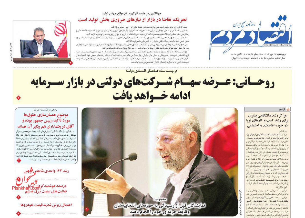 عناوین اخبار روزنامه اقتصاد مردم در روز چهارشنبه ۲۳ مهر