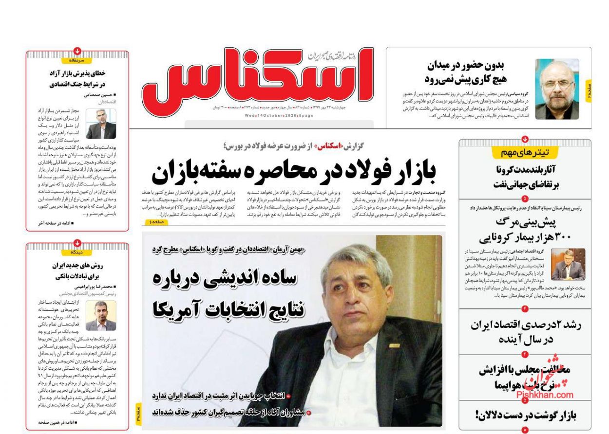عناوین اخبار روزنامه اسکناس در روز چهارشنبه ۲۳ مهر