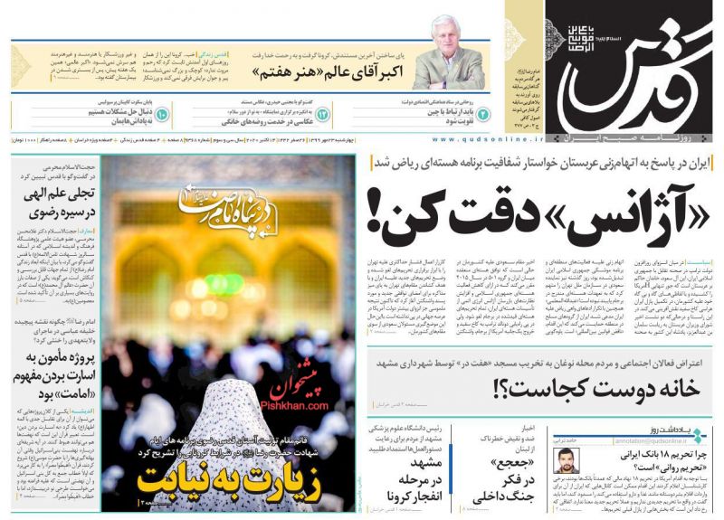 عناوین اخبار روزنامه قدس در روز چهارشنبه ۲۳ مهر