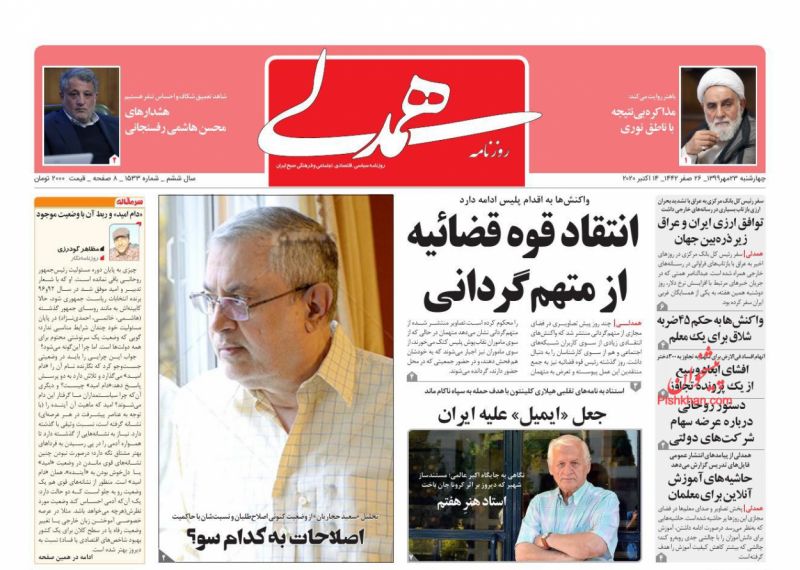 عناوین اخبار روزنامه همدلی در روز چهارشنبه ۲۳ مهر