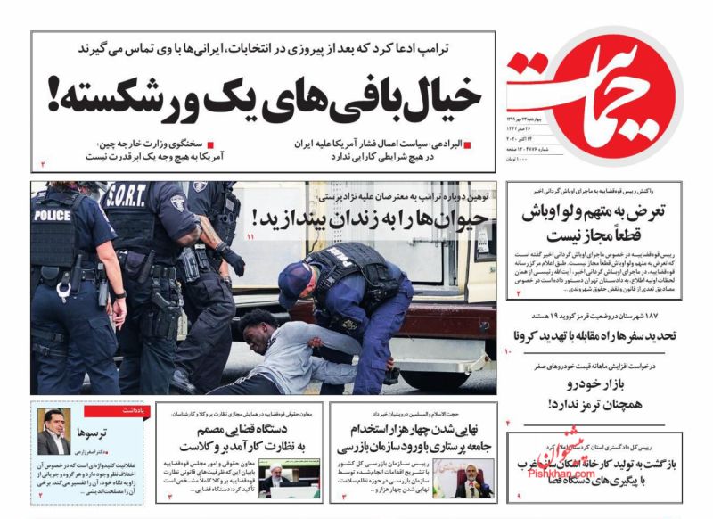 عناوین اخبار روزنامه حمایت در روز چهارشنبه ۲۳ مهر