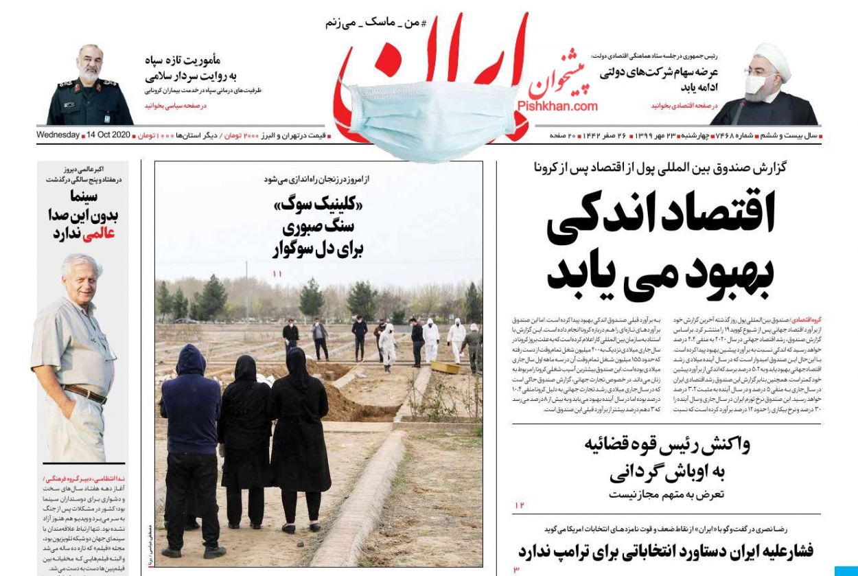 عناوین اخبار روزنامه ایران در روز چهارشنبه ۲۳ مهر