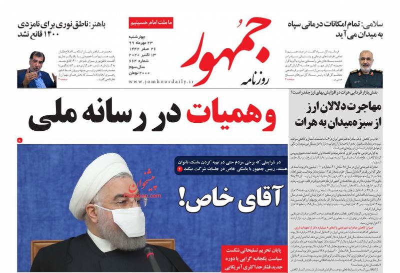 عناوین اخبار روزنامه جمهور در روز چهارشنبه ۲۳ مهر