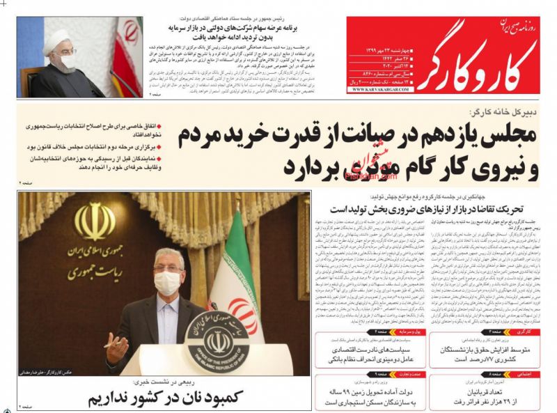 عناوین اخبار روزنامه کار و کارگر در روز چهارشنبه ۲۳ مهر