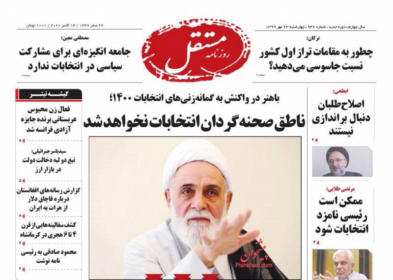 عناوین اخبار روزنامه مستقل در روز چهارشنبه ۲۳ مهر