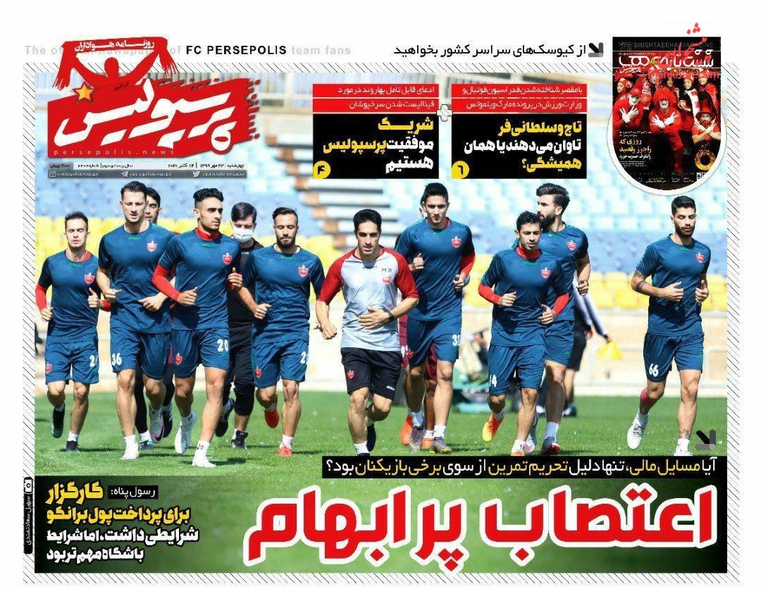 عناوین اخبار روزنامه پرسپولیس در روز چهارشنبه ۲۳ مهر