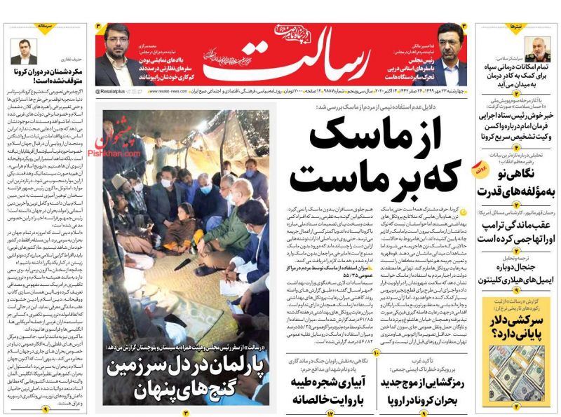 عناوین اخبار روزنامه رسالت در روز چهارشنبه ۲۳ مهر