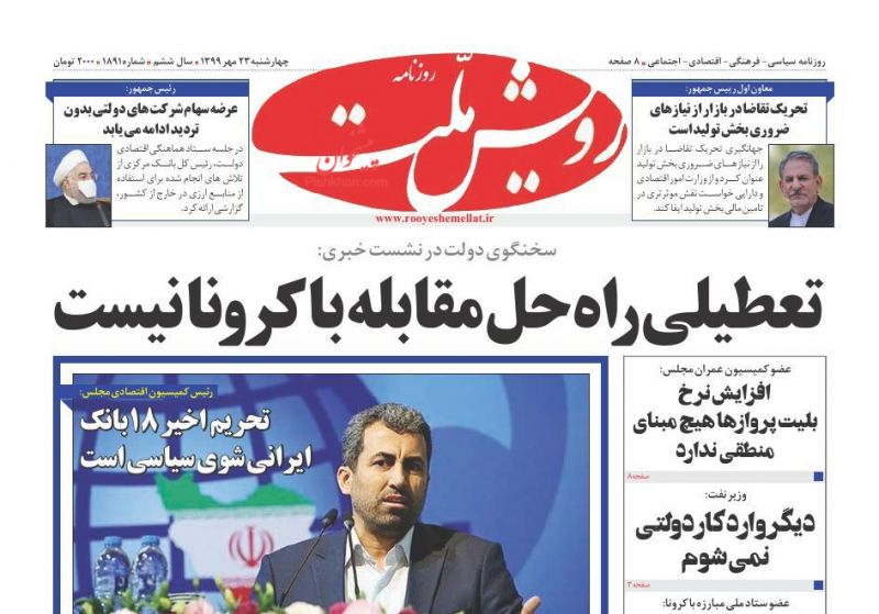 عناوین اخبار روزنامه رویش ملت در روز چهارشنبه ۲۳ مهر