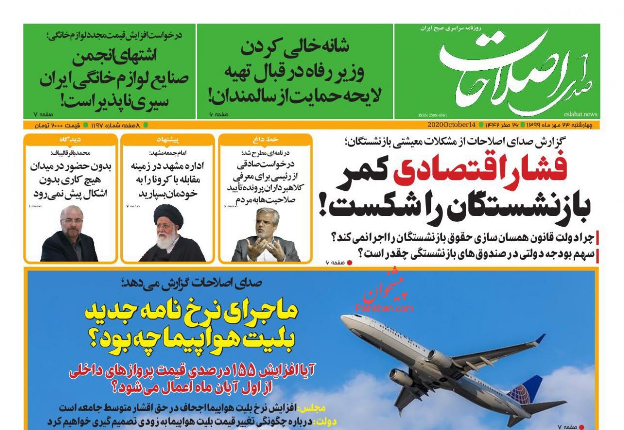 عناوین اخبار روزنامه صدای اصلاحات در روز چهارشنبه ۲۳ مهر