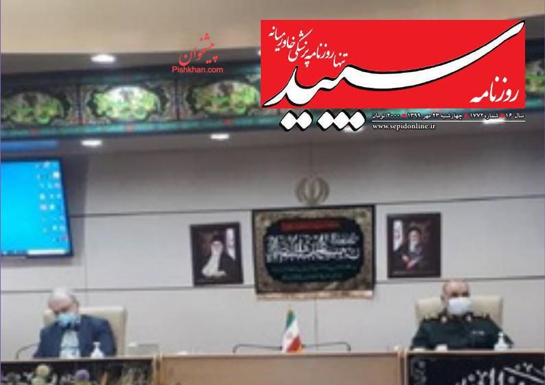 عناوین اخبار روزنامه سپید در روز چهارشنبه ۲۳ مهر