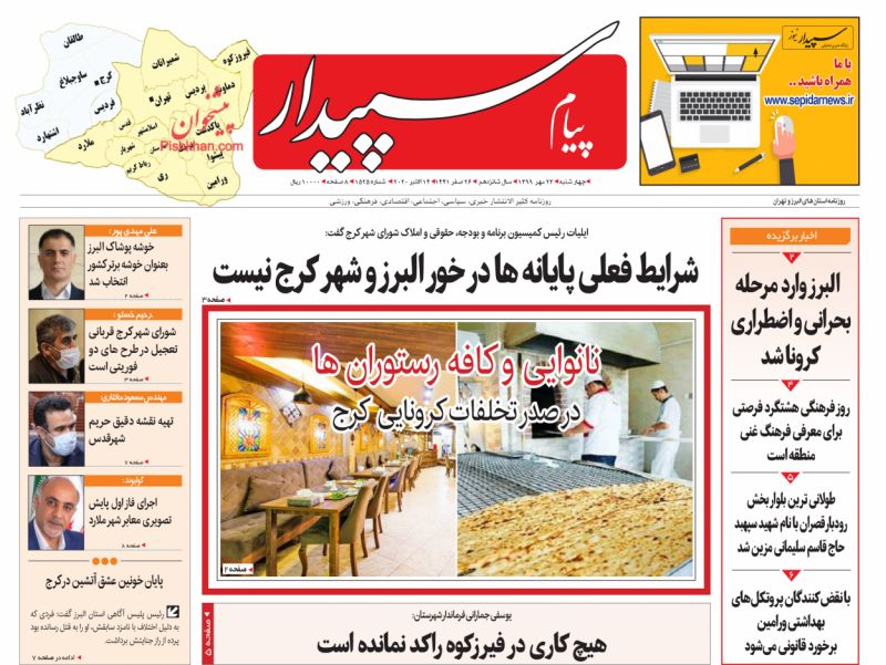 عناوین اخبار روزنامه پیام سپیدار در روز چهارشنبه ۲۳ مهر