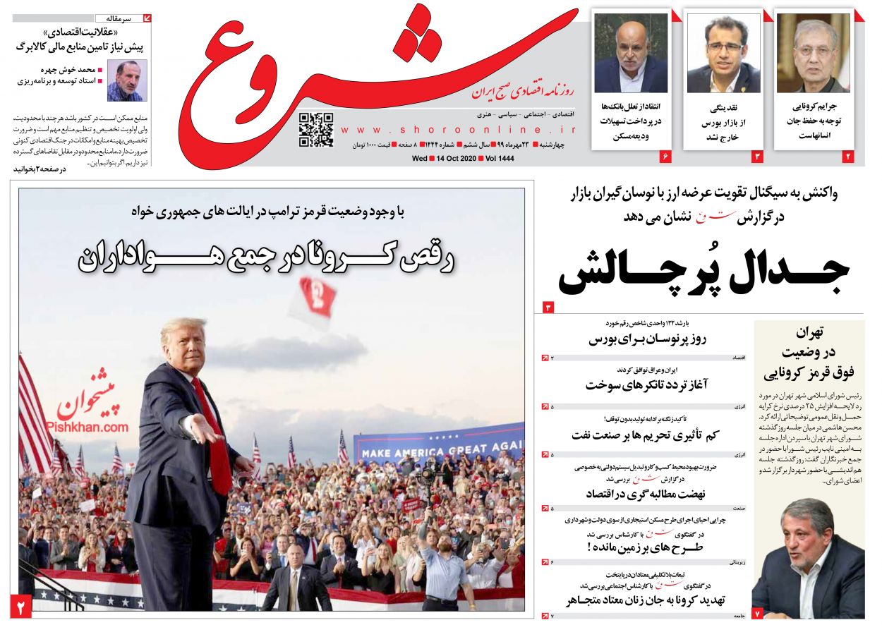 عناوین اخبار روزنامه شروع در روز چهارشنبه ۲۳ مهر