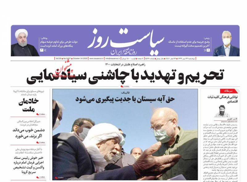 عناوین اخبار روزنامه سیاست روز در روز چهارشنبه ۲۳ مهر