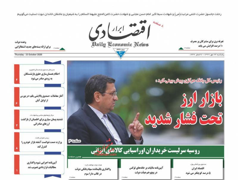 عناوین اخبار روزنامه ابرار اقتصادی در روز پنجشنبه ۲۴ مهر