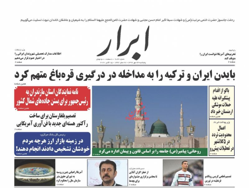 عناوین اخبار روزنامه ابرار در روز پنجشنبه ۲۴ مهر