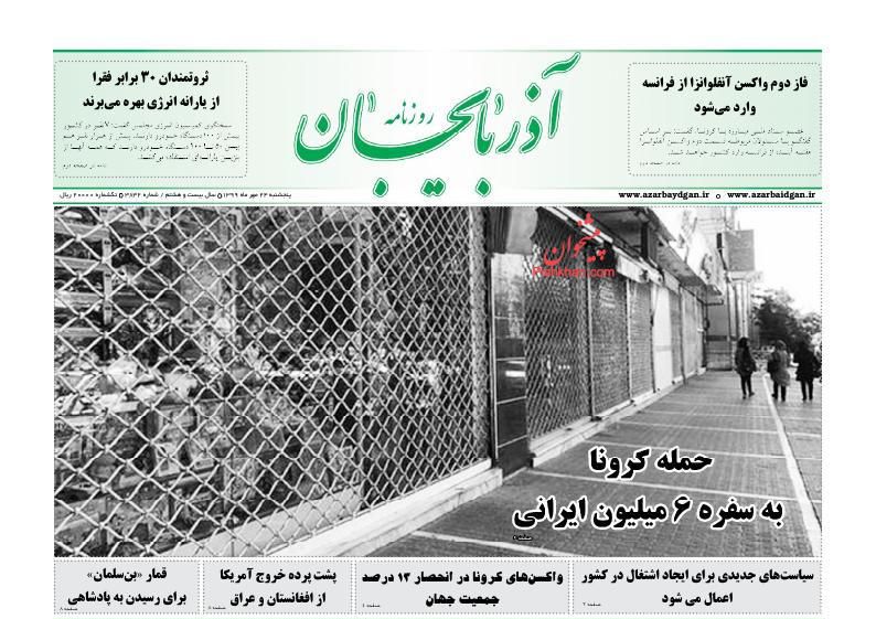 عناوین اخبار روزنامه آذربایجان در روز پنجشنبه ۲۴ مهر