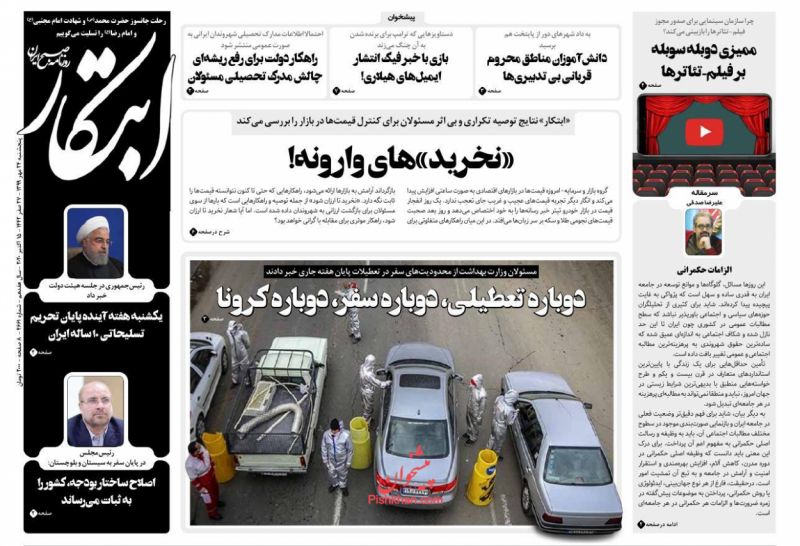 عناوین اخبار روزنامه ابتکار در روز پنجشنبه ۲۴ مهر
