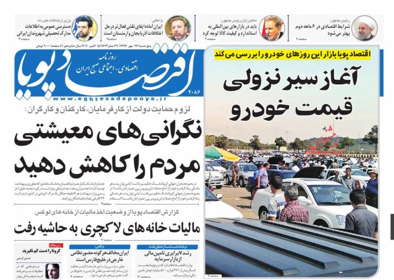 عناوین اخبار روزنامه اقتصاد پویا در روز پنجشنبه ۲۴ مهر